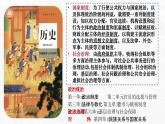 人教统编版高中历史选修1 1-1课件：中国古代政治制度的形成与发展