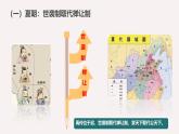 人教统编版高中历史选修1 1-1课件：中国古代政治制度的形成与发展