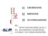 人教统编版高中历史选修1 1-1课件：中国古代政治制度的形成与发展