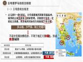 人教统编版高中历史选修1 1-2课件：西方国家古代和近代政治制度的演变