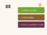 人教统编版高中历史选修1 1-2《西方国家古代和近代政治制度的演变》课件