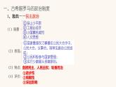 人教统编版高中历史选修1 1-2《西方国家古代和近代政治制度的演变》课件