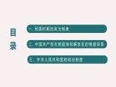 人教统编版高中历史选修1 1-3《中国近代至当代政治制度的演变》课件