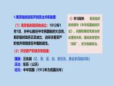 人教统编版高中历史选修1 1-3《中国近代至当代政治制度的演变》课件