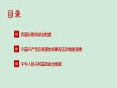 人教统编版高中历史选修1 1-3《中国近代至当代政治制度的演变》课件