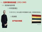 人教统编版高中历史选修1 1-3《中国近代至当代政治制度的演变》课件