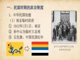 人教统编版高中历史选修1 1-3《中国近代至当代政治制度的演变》课件