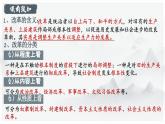 人教统编版高中历史选修1 1-4《课件：中国历代变法和改革