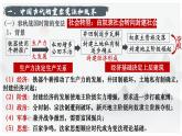 人教统编版高中历史选修1 1-4《课件：中国历代变法和改革