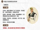 人教统编版高中历史选修1 1-4《课件：中国历代变法和改革