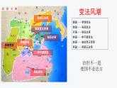 人教统编版高中历史选修1 1-4《《中国历代变法和改革》课件