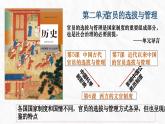 人教统编版高中历史选修1 2-5课件：中国古代官员的选拔与管理