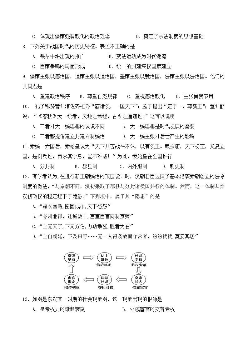 广东省龙门县龙门中学2023-2024学年高一上学期月考1历史试卷第2页