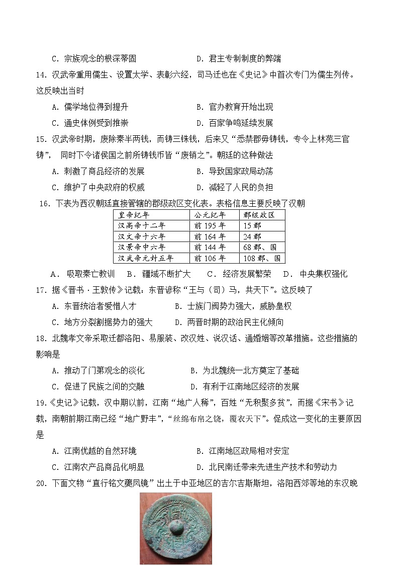 广东省龙门县龙门中学2023-2024学年高一上学期月考1历史试卷第3页
