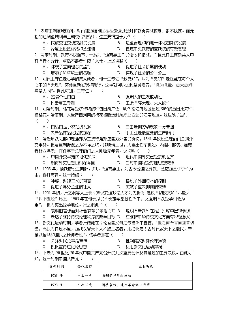 广东省龙门县龙门中学2023-2024学年高一下学期开学考试历史试卷第2页