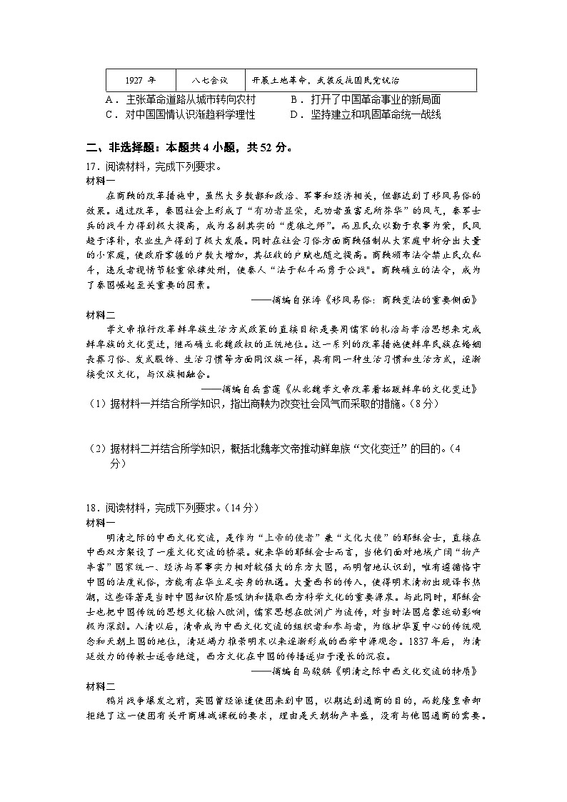 广东省龙门县龙门中学2023-2024学年高一下学期开学考试历史试卷第3页