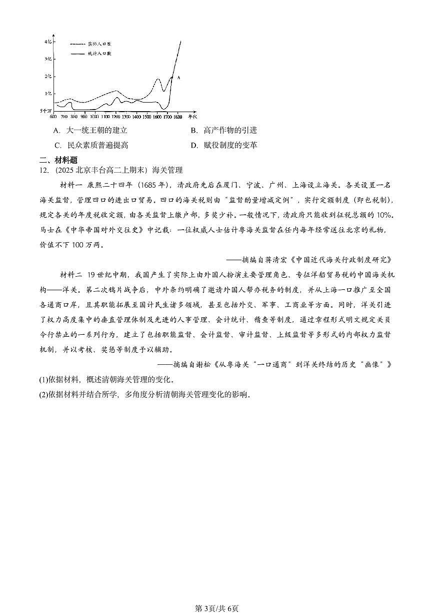 2025北京高二（上）期末真题历史汇编：中国赋税制度的演变第3页