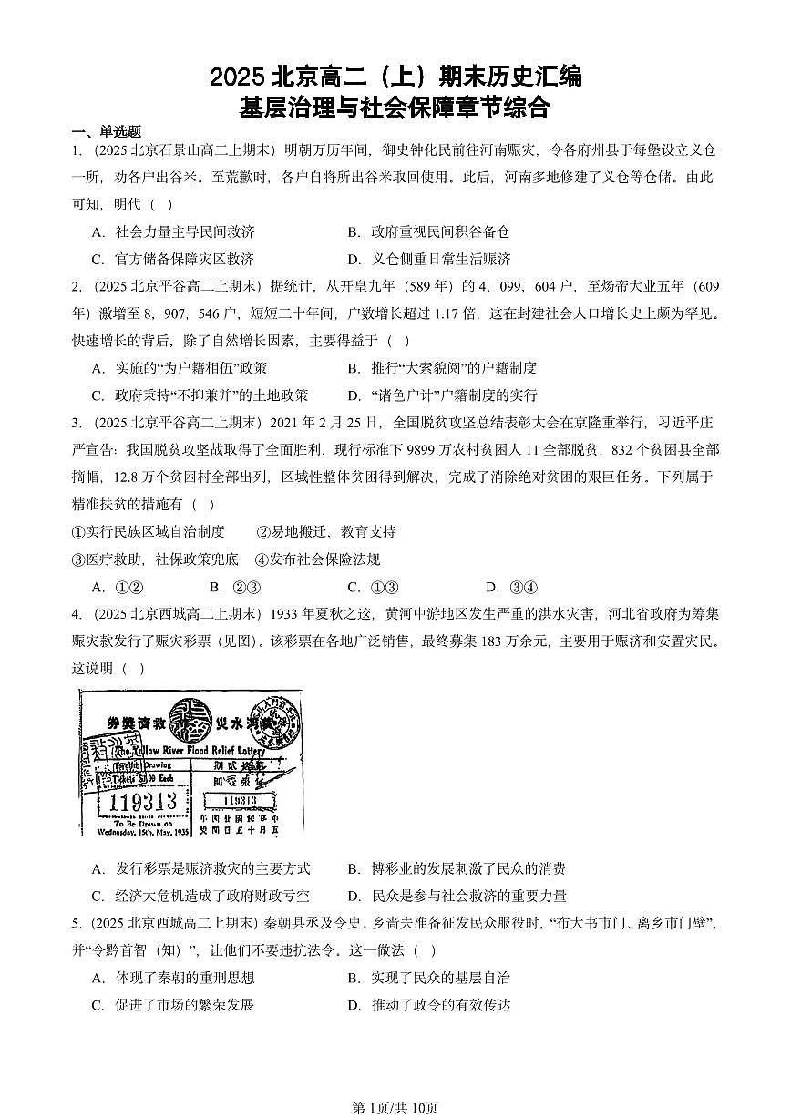 2025北京高二（上）期末真题历史汇编：基层治理与社会保障章节综合第1页