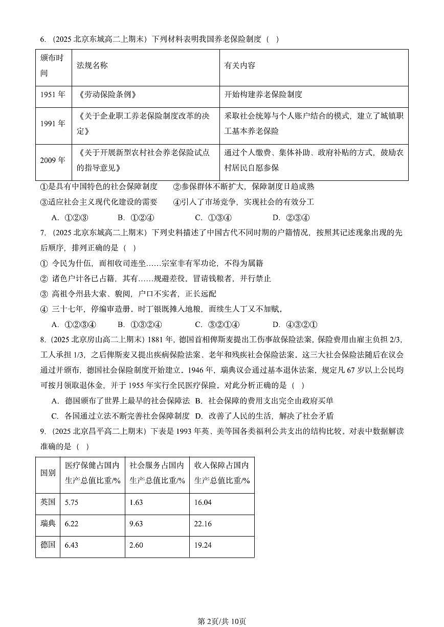 2025北京高二（上）期末真题历史汇编：基层治理与社会保障章节综合第2页