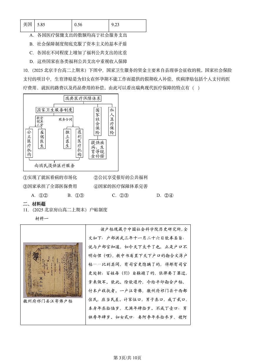 2025北京高二（上）期末真题历史汇编：基层治理与社会保障章节综合第3页