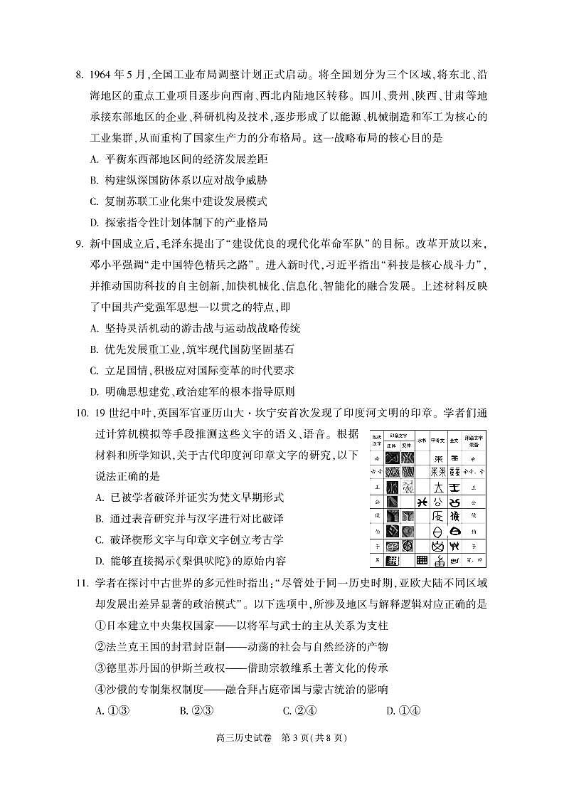 2025北京朝阳高三二模[高考模拟]历史试卷第3页