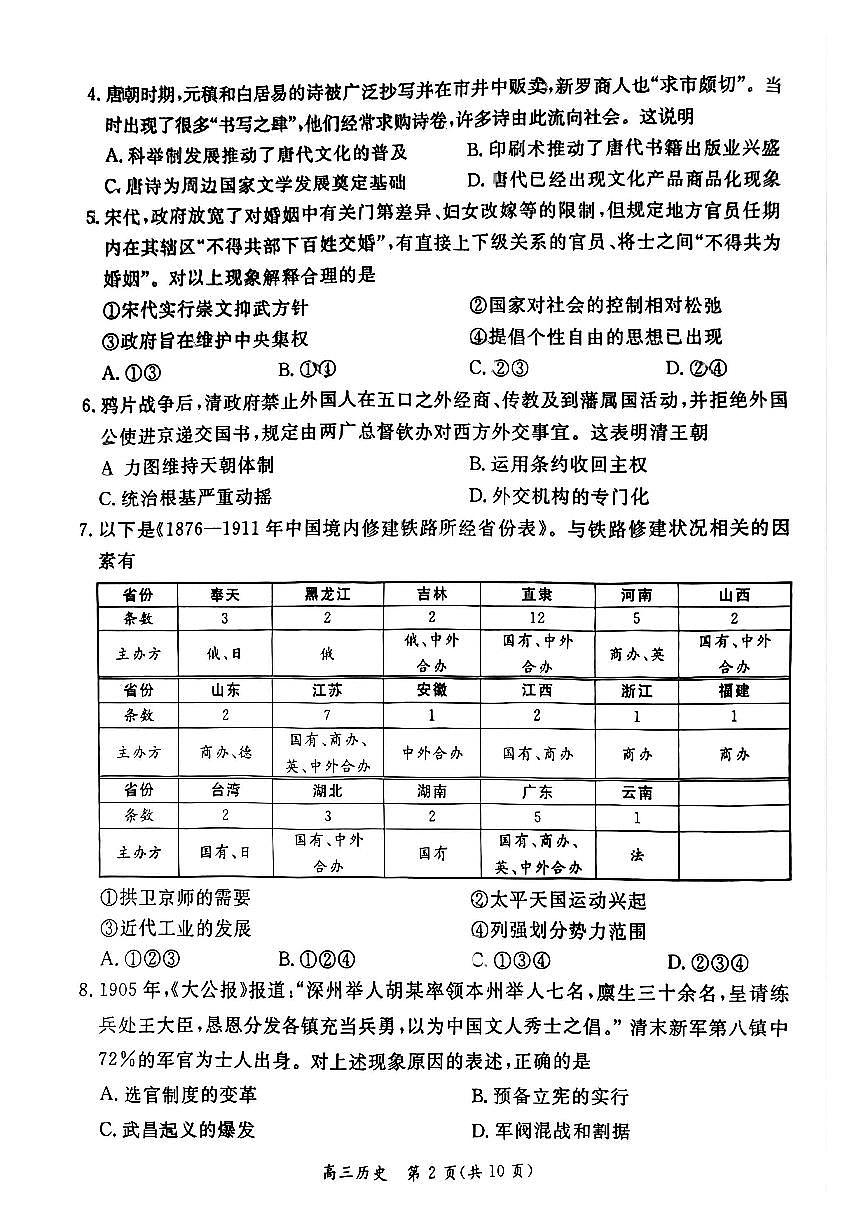 2025北京东城高三二模[高考模拟]历史试卷第2页