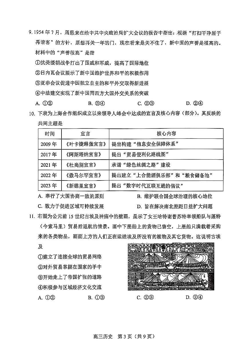 2025北京丰台高三二模[高考模拟]历史试卷第3页