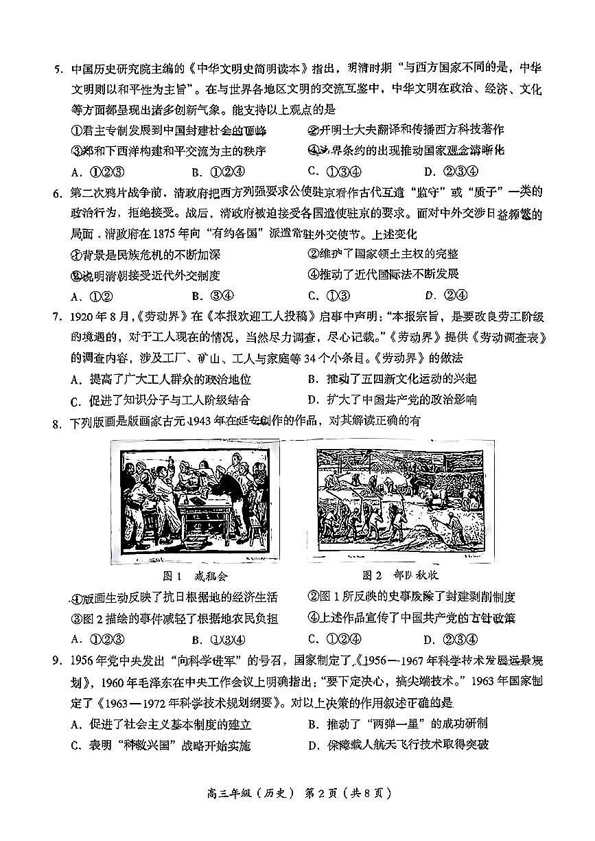 2025北京海淀高三二模[高考模拟]历史试卷第2页