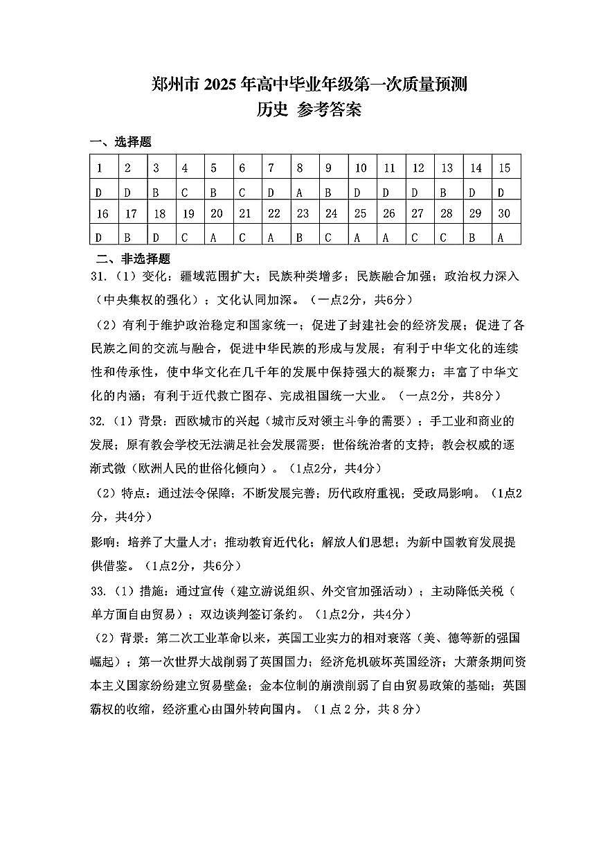 郑州一模历史答案第1页