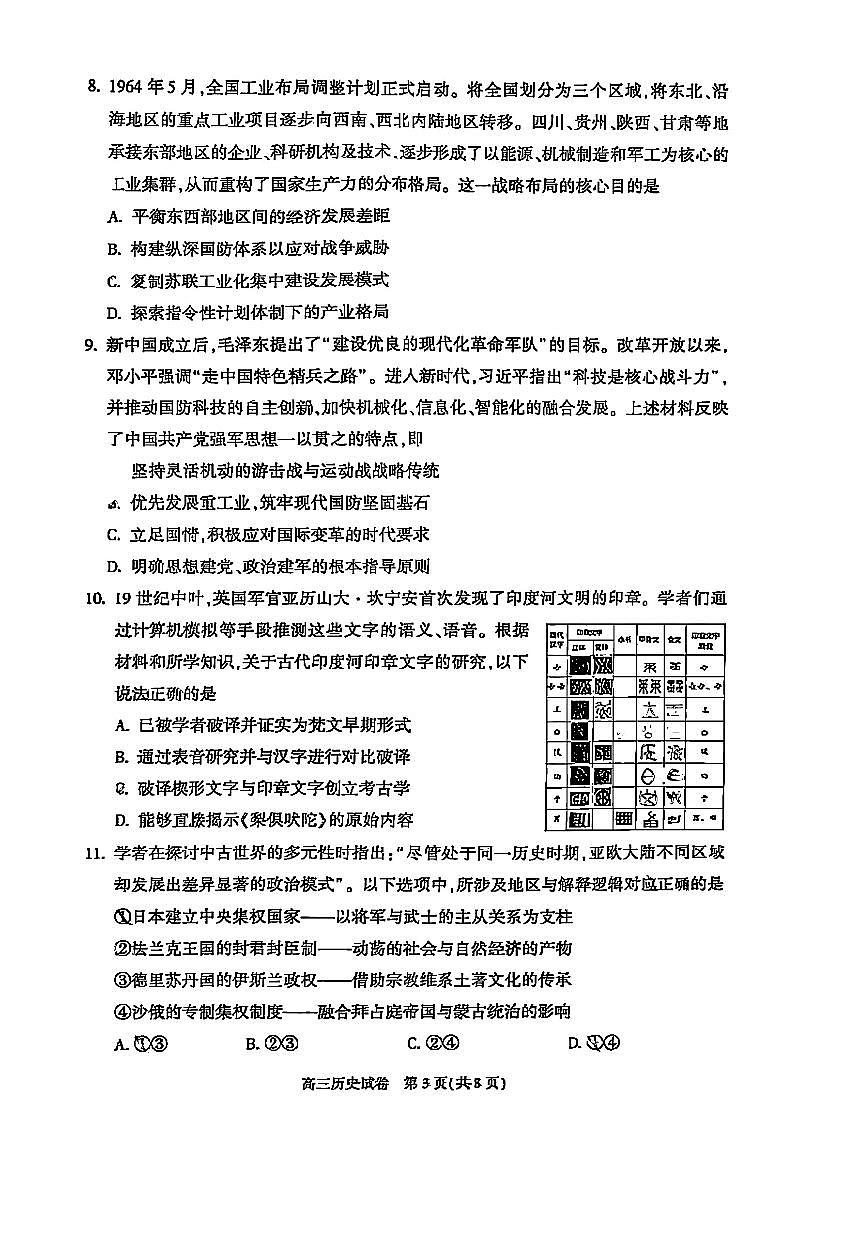 2025北京朝阳高三二模[高考模拟]历史试卷第3页