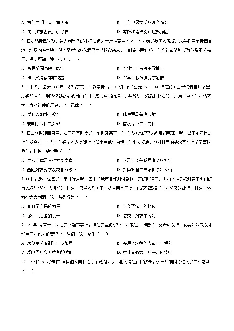 贵州省部分学校联考2024-2025学年高一下学期3月月考历史试题（原卷版+解析版）第2页