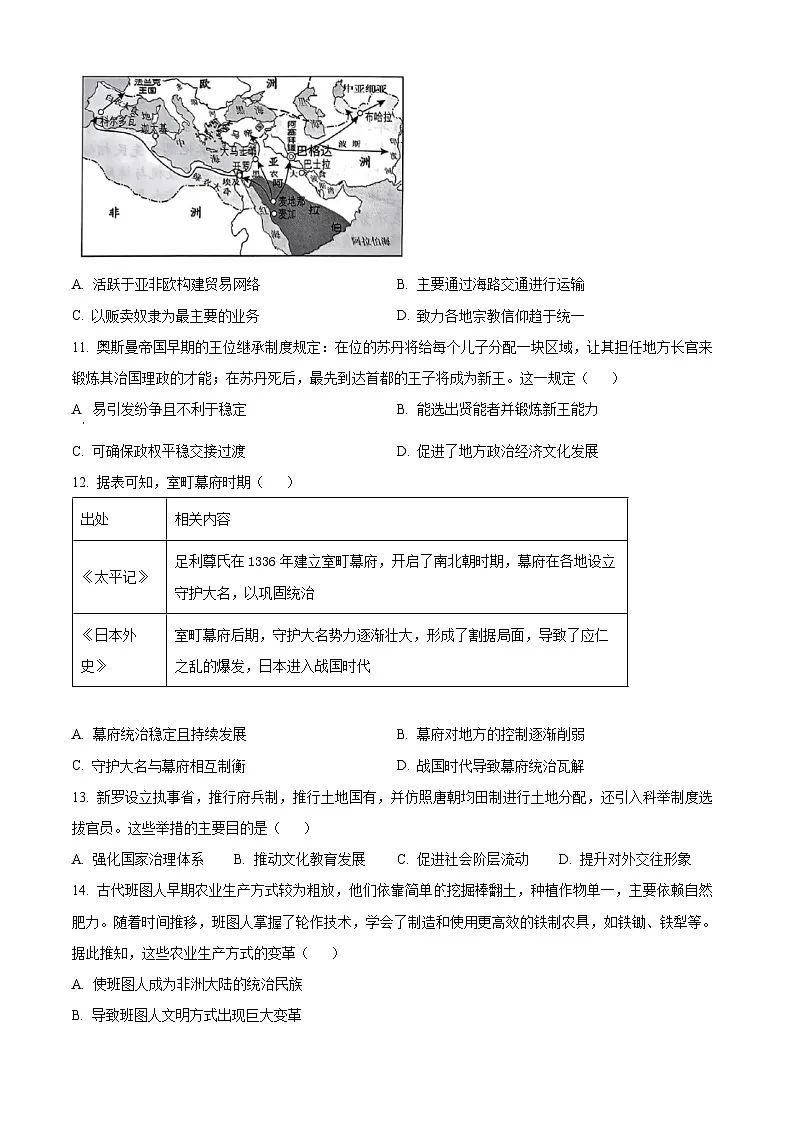 贵州省部分学校联考2024-2025学年高一下学期3月月考历史试题（原卷版+解析版）第3页