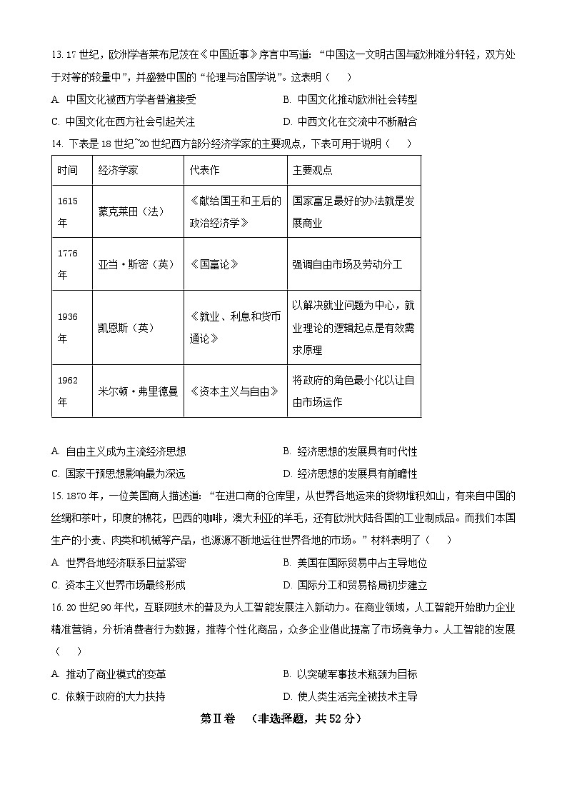 贵州省贵阳市第六校2024-2025学年高二下学期4月月考历史试题（原卷版+解析版）第3页