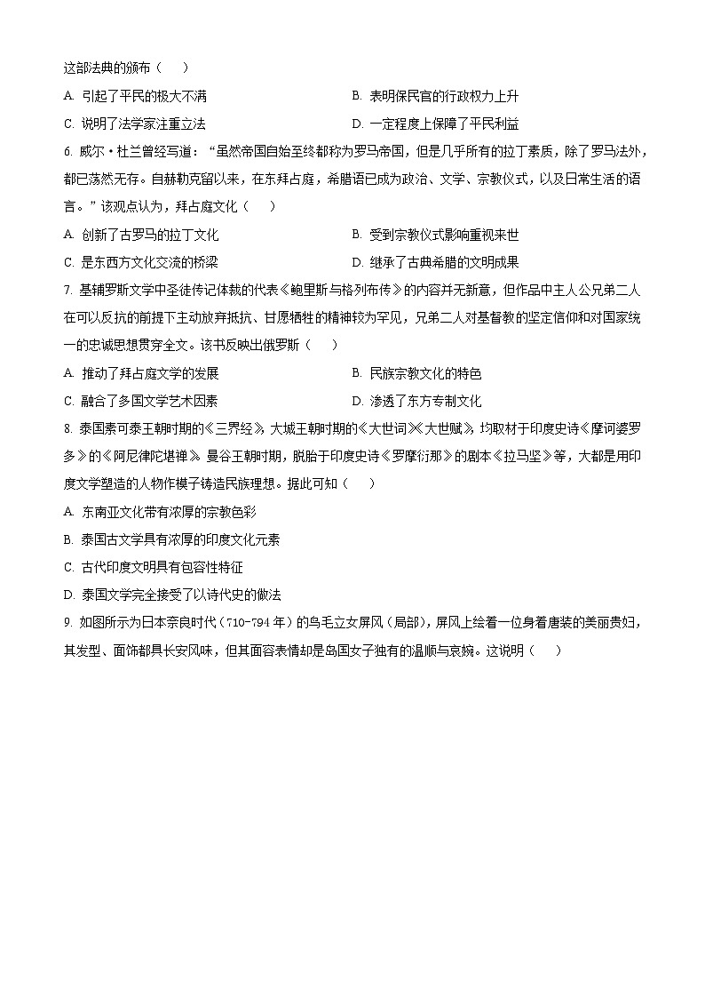 河北省保定市两校3+1 2024-2025学年高一下学期3月月考历史试题（原卷版+解析版）第2页