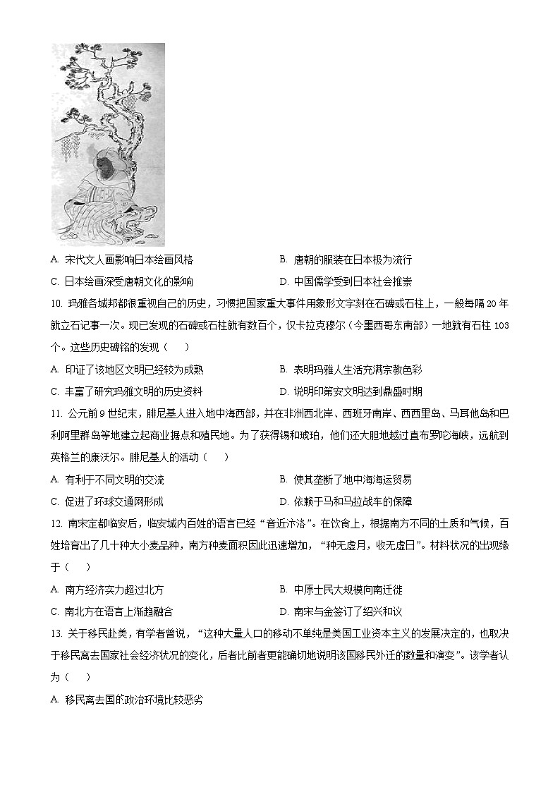 河北省保定市两校3+1 2024-2025学年高一下学期3月月考历史试题（原卷版+解析版）第3页