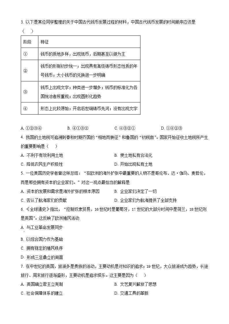 河北省沧州市五校2024-2025学年高一下学期3月月考历史试题（原卷版+解析版）第2页