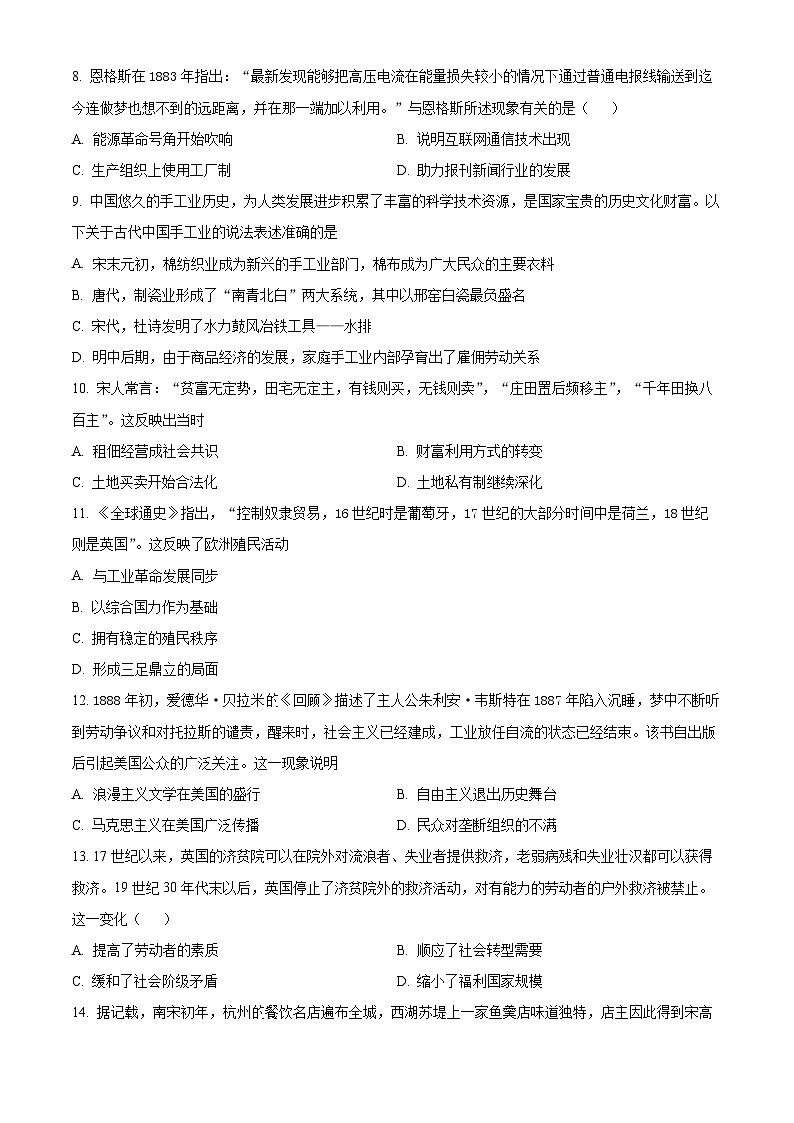 河北省沧州市五校2024-2025学年高一下学期3月月考历史试题（原卷版+解析版）第3页