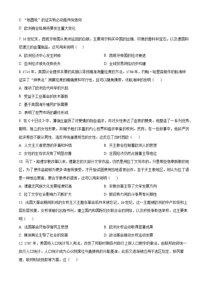 河北省邯郸市大名县第一中学2024-2025学年高一下学期3月月考历史试题（原卷版+解析版）第2页