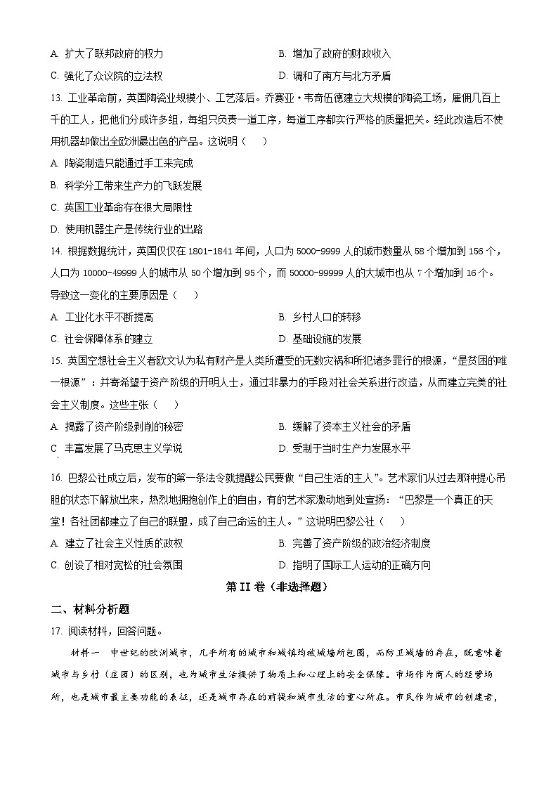 河北省邯郸市大名县第一中学2024-2025学年高一下学期3月月考历史试题（原卷版+解析版）第3页