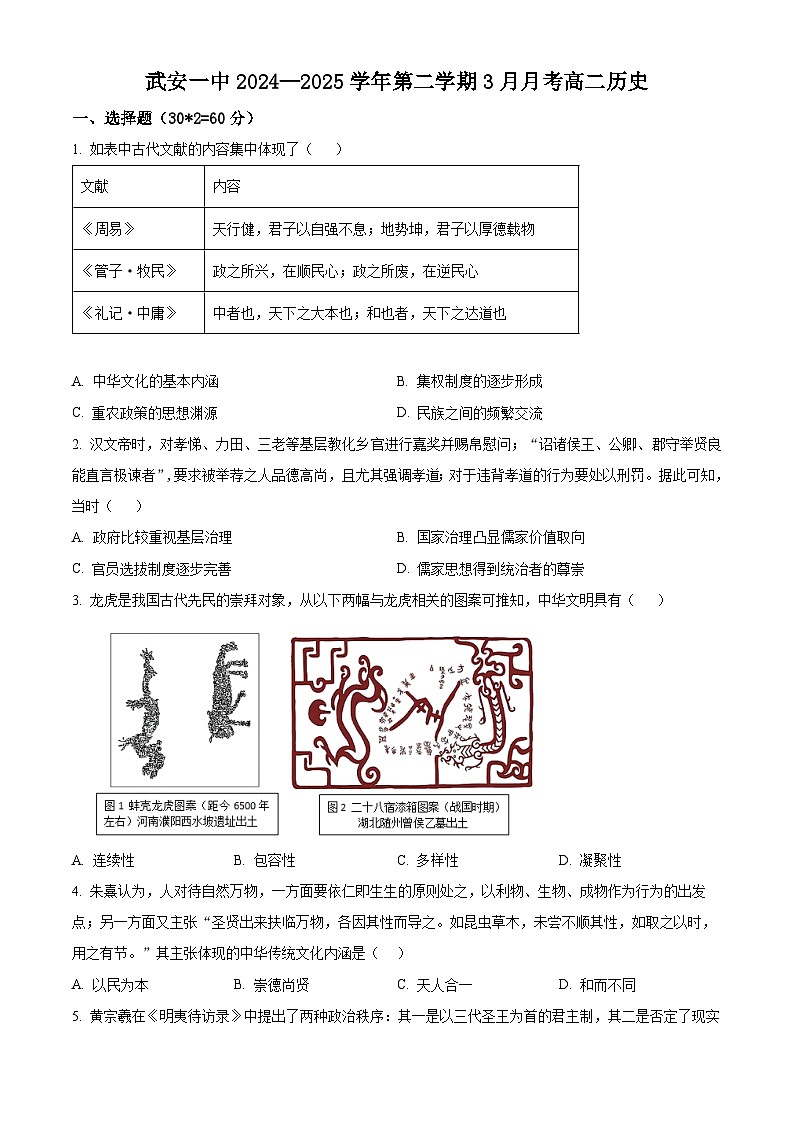 河北省邯郸市武安市第一中学2024-2025学年高二下学期3月月考历史试题（原卷版+解析版）第1页