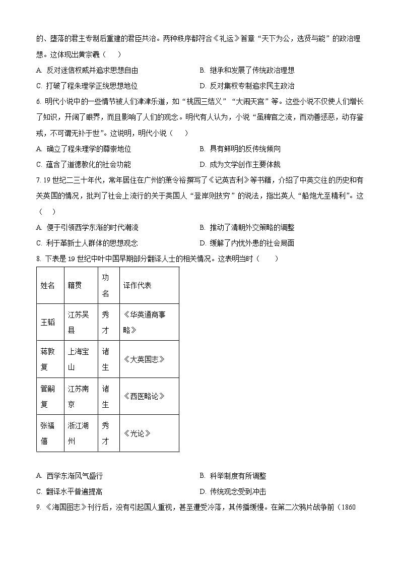 河北省邯郸市武安市第一中学2024-2025学年高二下学期3月月考历史试题（原卷版+解析版）第2页
