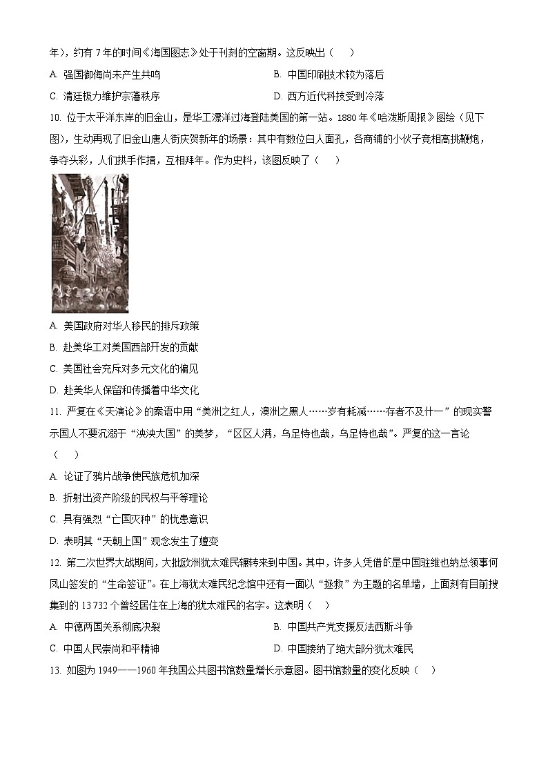 河北省邯郸市武安市第一中学2024-2025学年高二下学期3月月考历史试题（原卷版+解析版）第3页