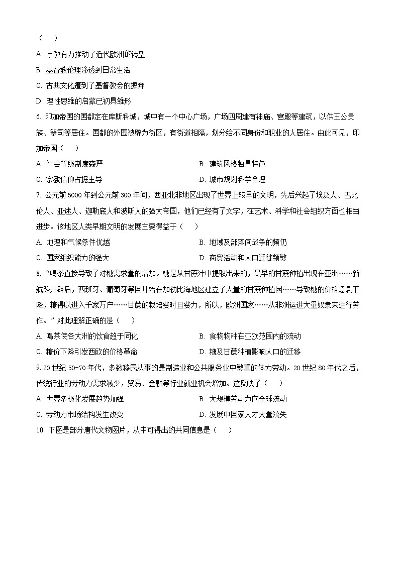 河北省石家庄第二实验中学2024-2025学年高二下学期3月月考历史试题（原卷版+解析版）第2页