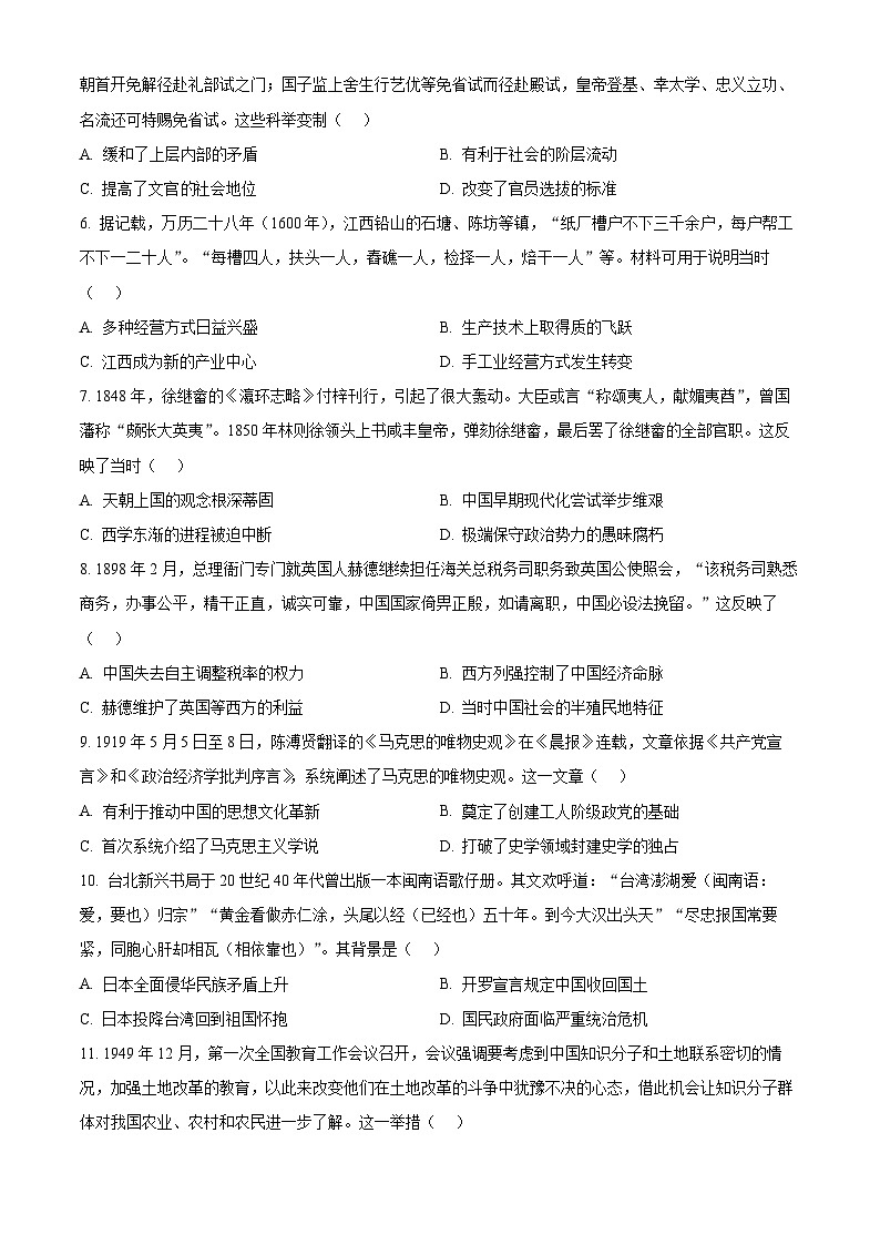 河北省石家庄精英中学等重点校2024-2025学年高三下学期3月质量检测历史试题（原卷版+解析版）第2页
