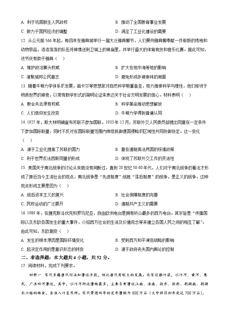 河北省石家庄精英中学等重点校2024-2025学年高三下学期3月质量检测历史试题（原卷版+解析版）第3页