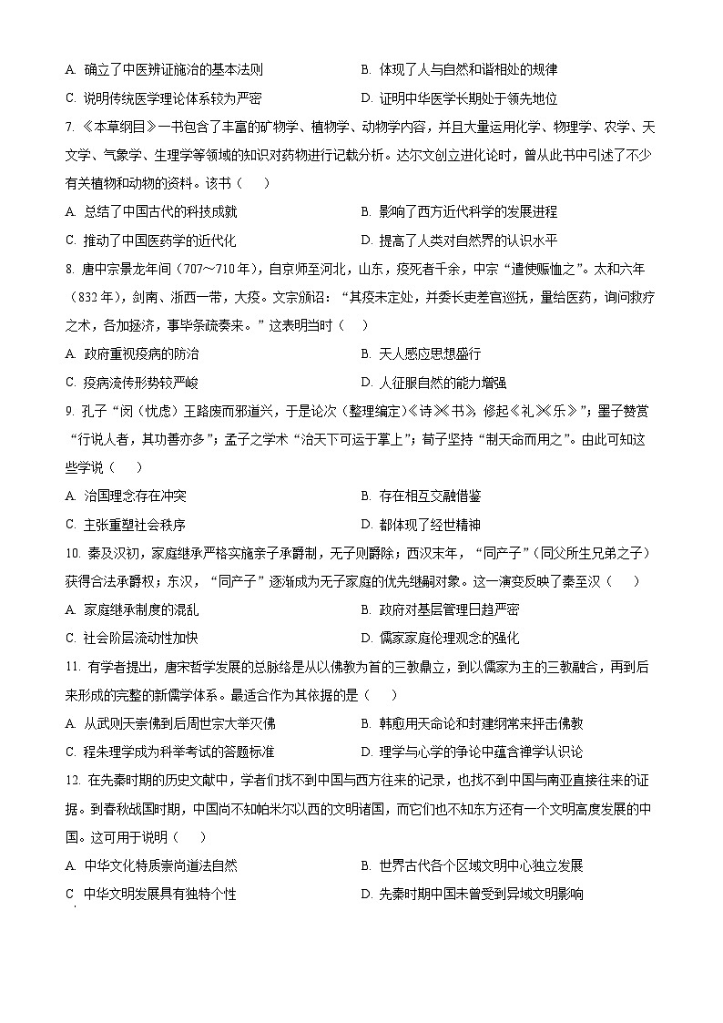 河北省唐县第一中学2024-2025学年高二下学期3月月考历史试题（原卷版+解析版）第2页