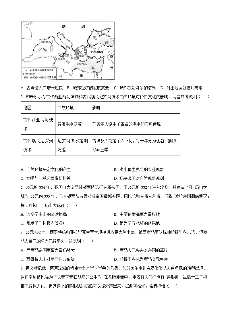 河北省邢台市卓越联盟2024-2025学年高一下学期第一次月考历史试题 （原卷版+解析版）第2页