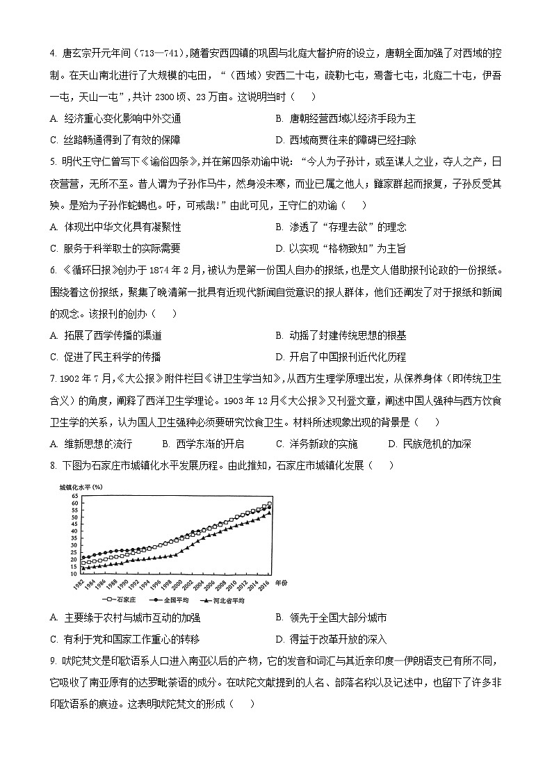河南省青桐鸣2024-2025学年高二下学期期中考试历史试题（原卷版+解析版）第2页