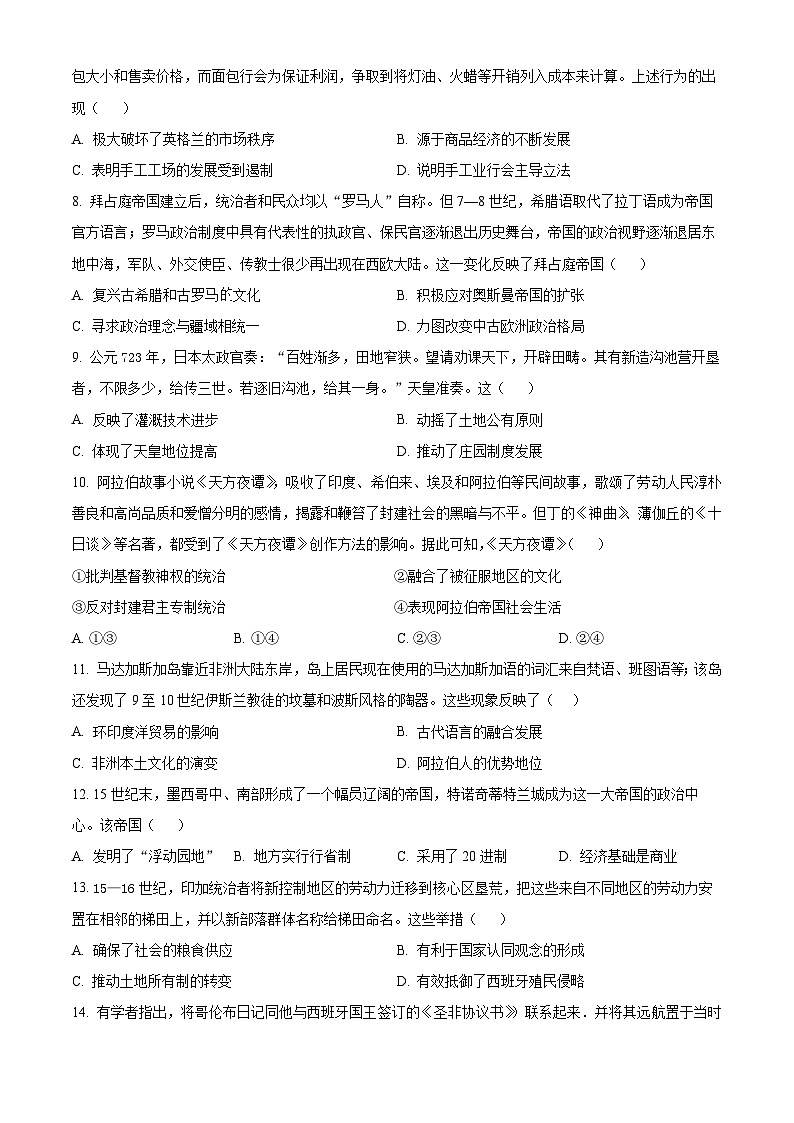 河南省商丘市柘城县第二高级中学2024-2025学年高一下学期3月月考历史试题（原卷版+解析版）第2页