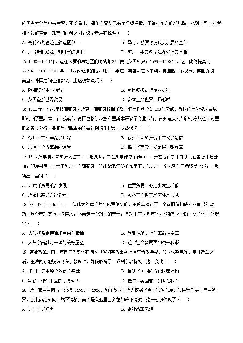 河南省商丘市柘城县第二高级中学2024-2025学年高一下学期3月月考历史试题（原卷版+解析版）第3页